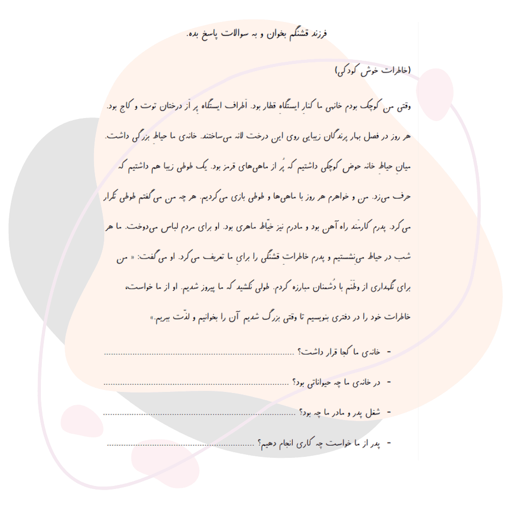 نمونه سوال دفتر مشق