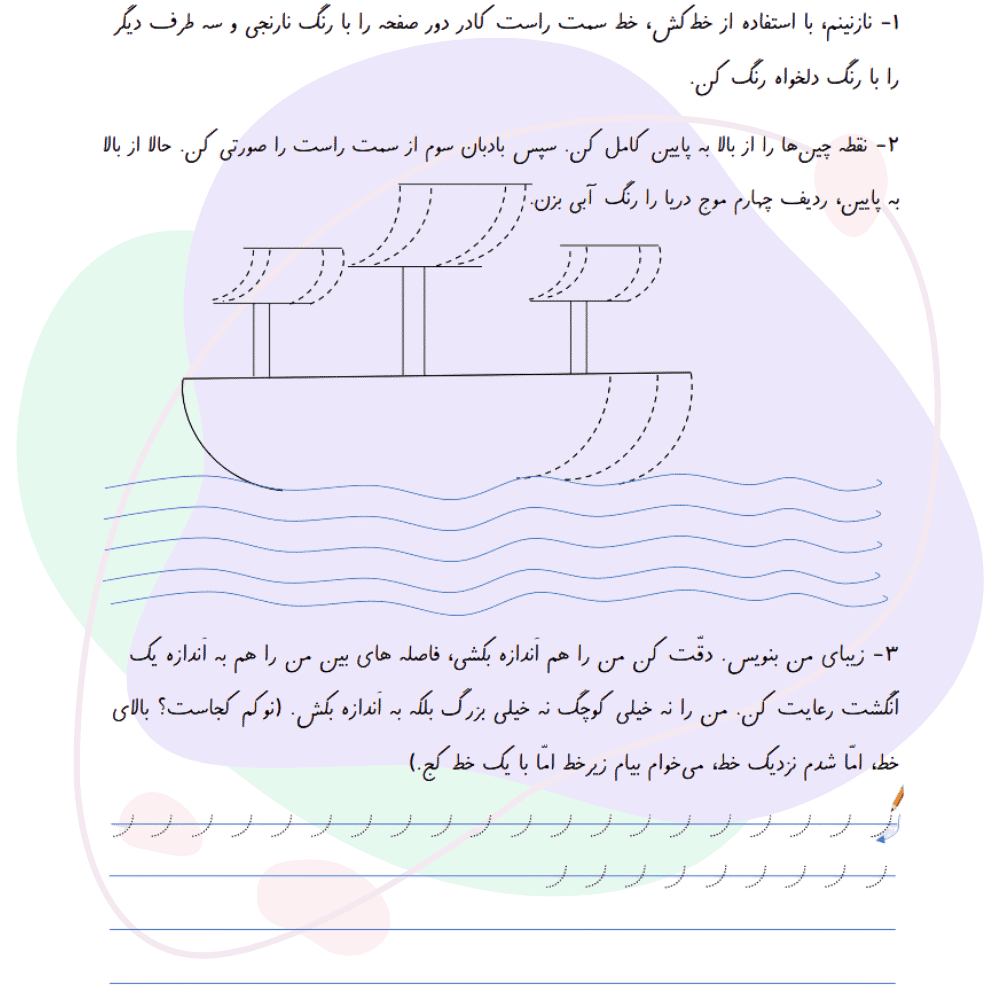 نمونه سوال دفتر مشق