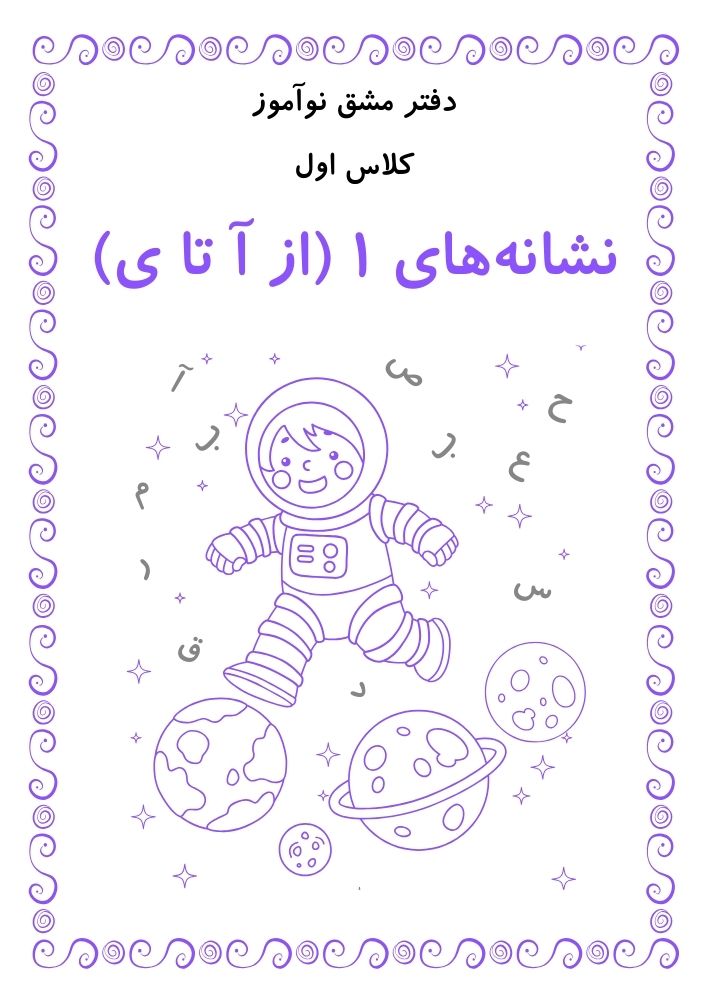 جلد نشنانه ۱-۱