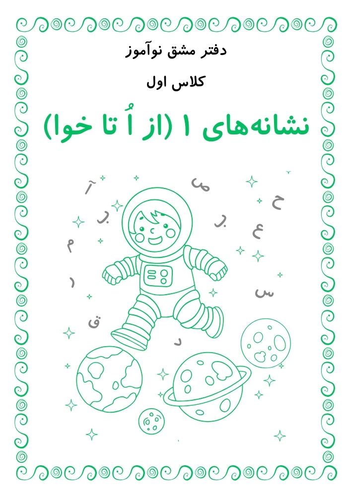 جلد نشنته ۱-۲