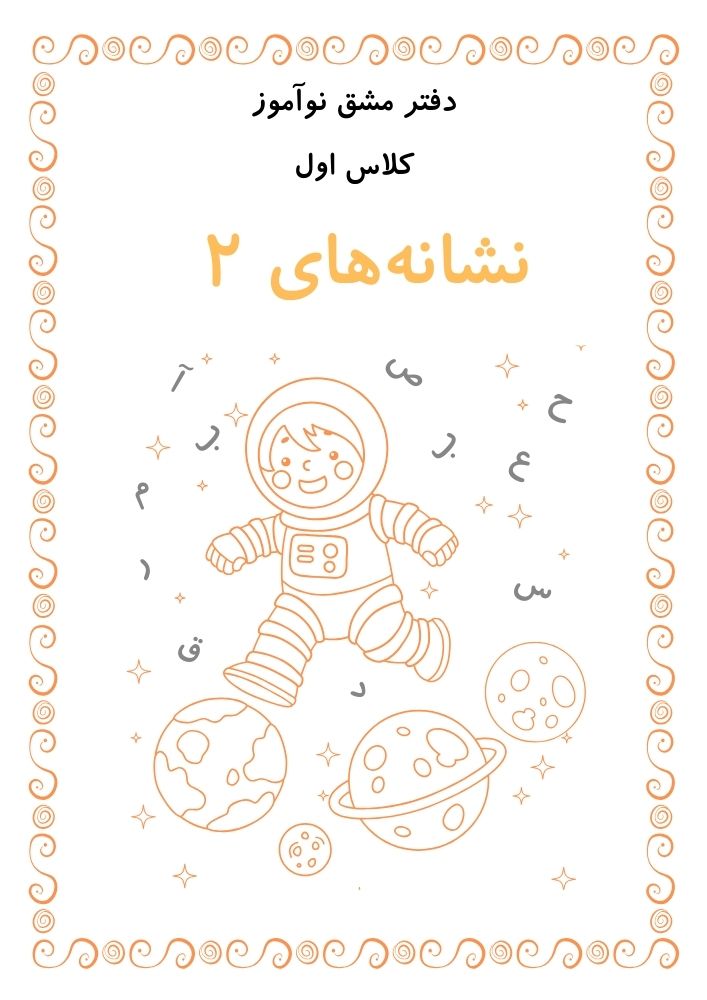 جلد نشانه ۲